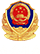 公安網安電子標識