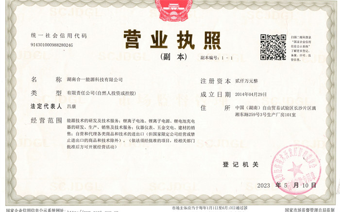 合一營業(yè)執(zhí)照(1)_00.jpg